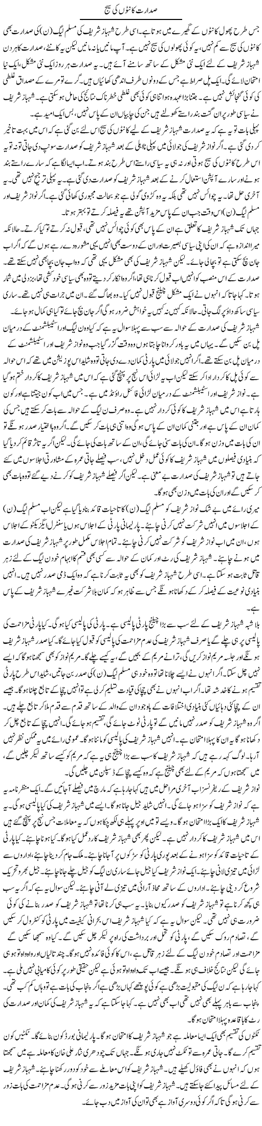 Sadarat Kaanton Ki Seij | Muzamal Suharwardy | ColumnsHub