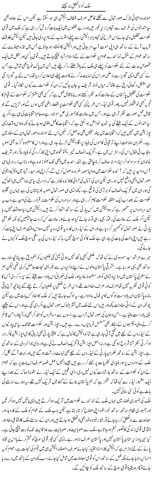 Mulk Ko La-Taluq Na Kijiye | Abdul Qadir Hassan | ColumnsHub