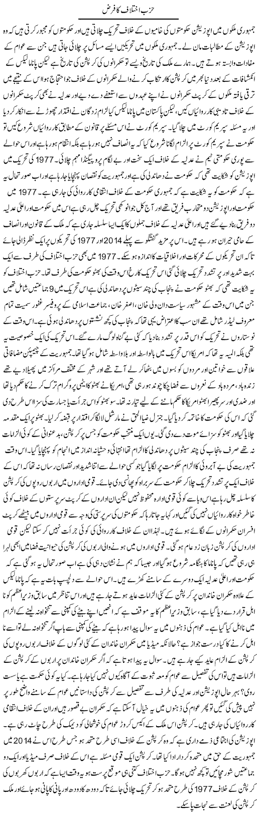 Hizb e Ikhtilaf Ka Farz | Zahir Akhter Bedi | ColumnsHub