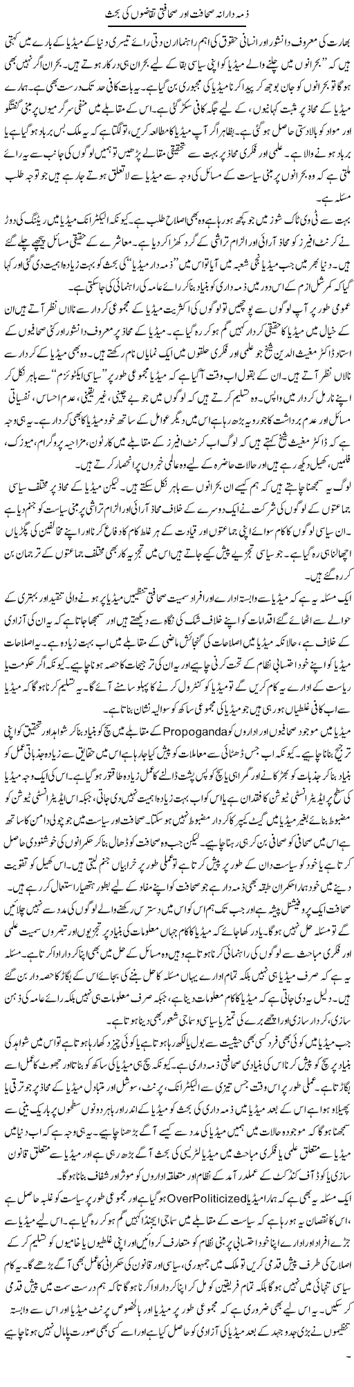 Zimma Daarana Sahafat Aur Sahafi Taqazon Ki Behas | Salman Abid | ColumnsHub