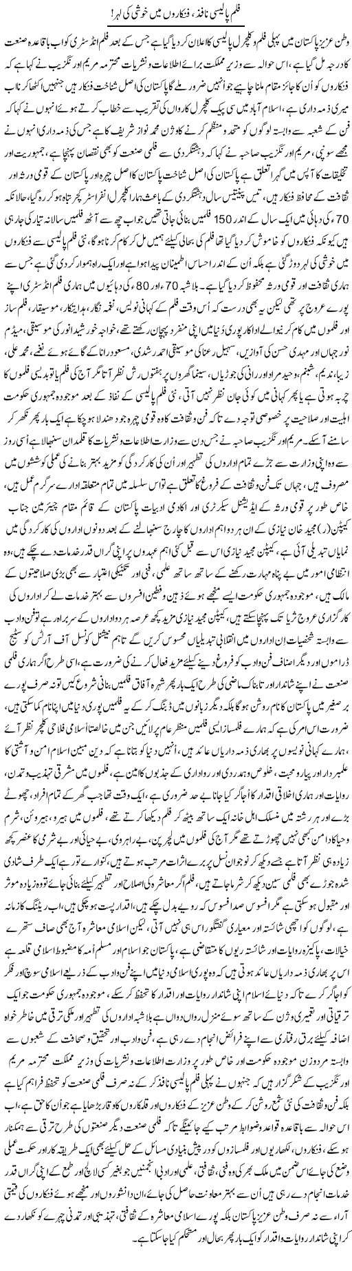 Film Policy Nafz, Fankaron Mein Khushi Ki Lehar | Nayyar Sarhadi | ColumnsHub