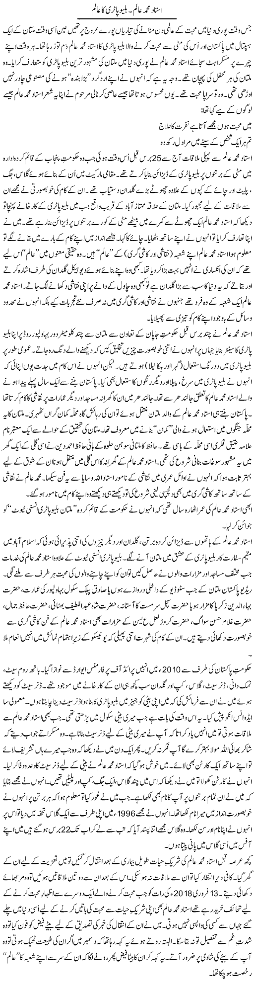 Ustad Muhammad Aalam. Blue Patri Ka Aalam | Shakir Hussain Shakir | ColumnsHub