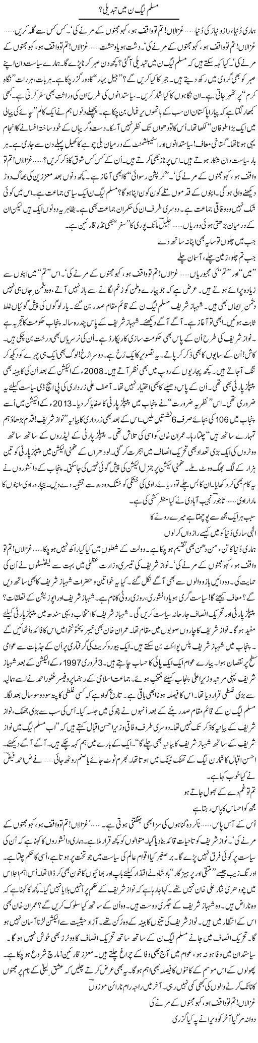 Muslim League (N) Mein Tabdeeli? | Ejaz Hafeez Khan | ColumnsHub