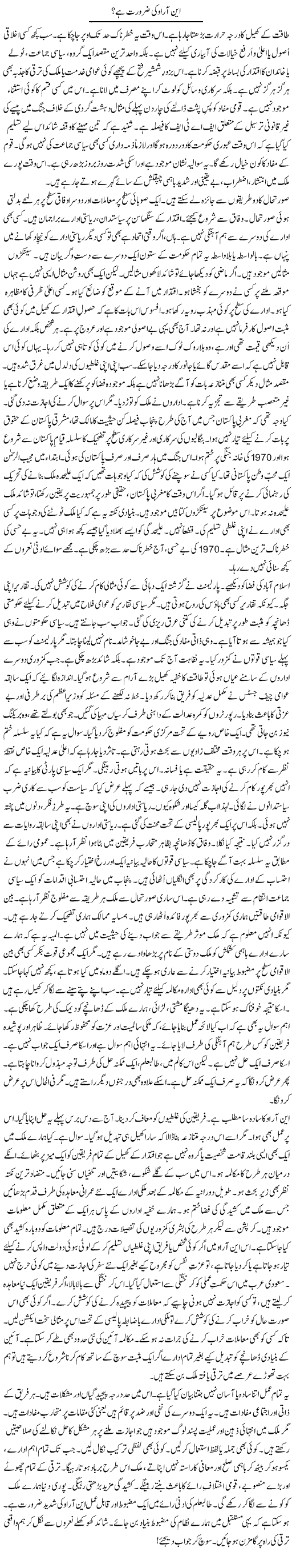 NRO Ki Zaroorat Hai? | Rao Manzar Hayat | ColumnsHub