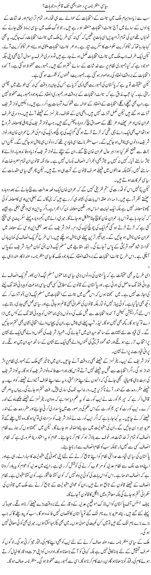 Siasi Manzernama Par Dhund Abhi Tak Qaim, Wajohat? | Muzamal Suharwardy | ColumnsHub