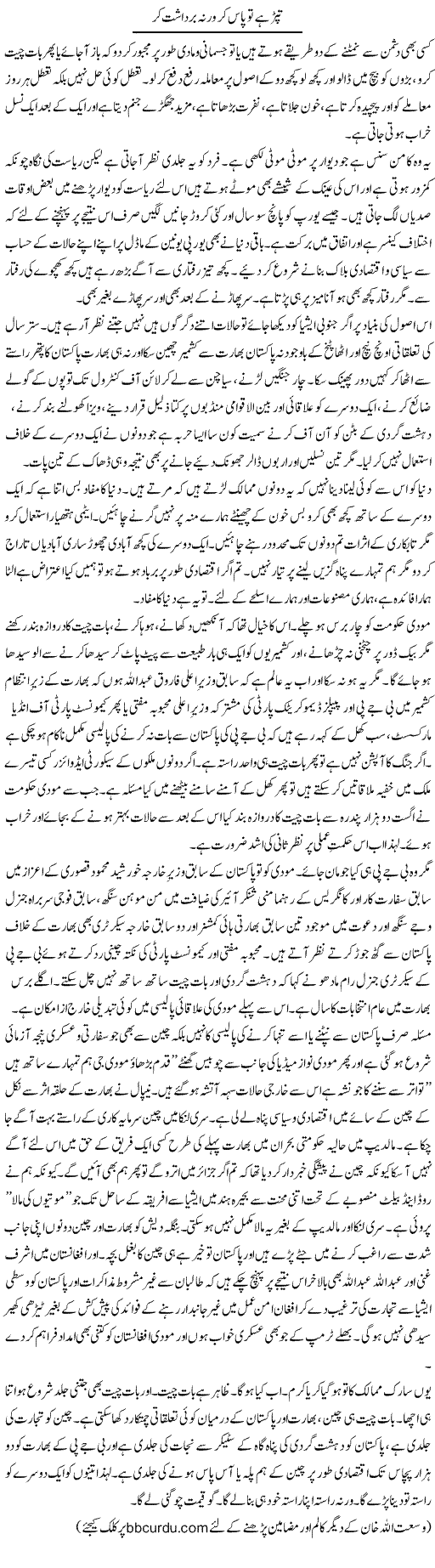 Tappar Hai To Paas Kar Warna Bardasht Kar | Wusat Ullah Khan | ColumnsHub