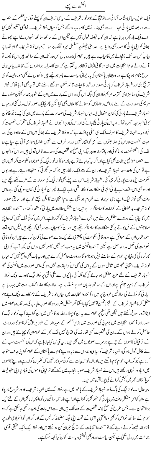 Election Se Pehle | Abdul Qadir Hassan | ColumnsHub