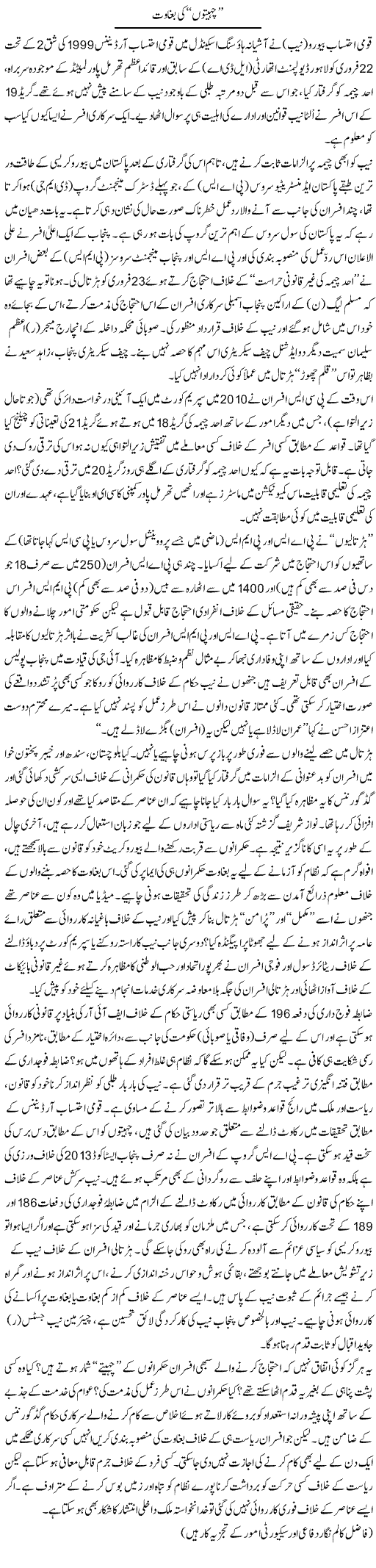 Chaheeton Ki Baghawat | Ikram Sehgal | ColumnsHub