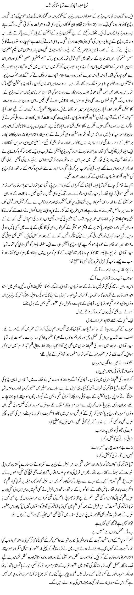 Suraiya Hyderabadi Se Suraiya Multanikar Tak | Younus Hamdam | ColumnsHub