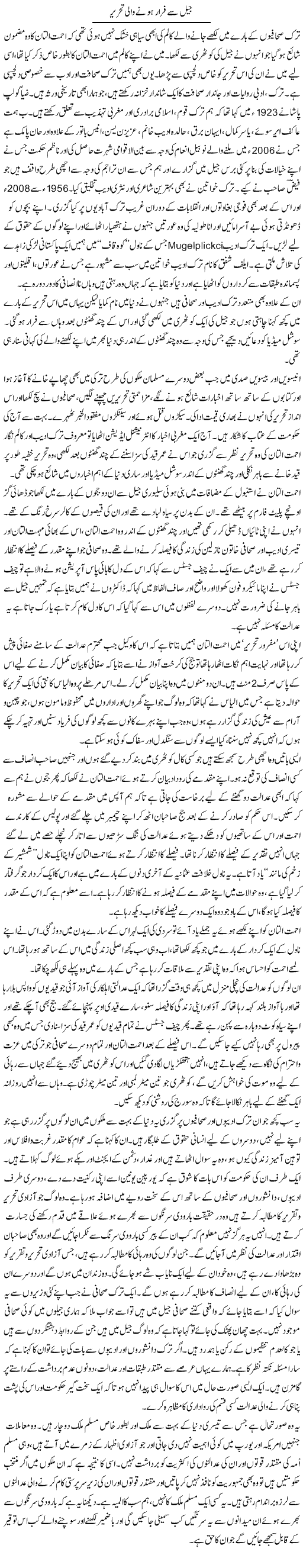 Jail Se Farar Hone Wali Tehreer | Zahida Hina | ColumnsHub