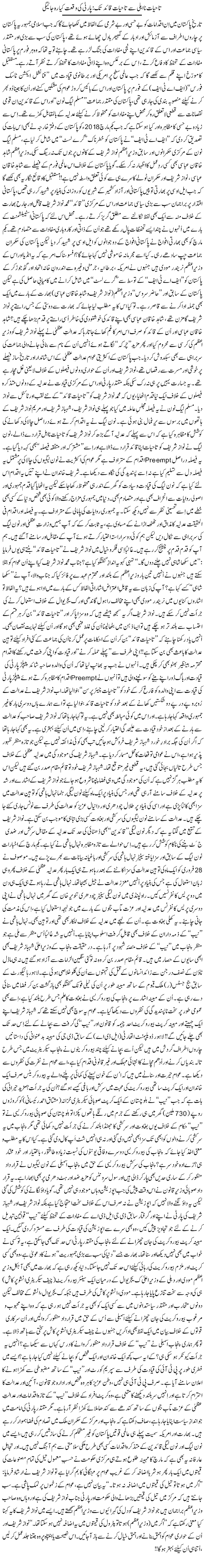 Ta Hayat Na Ahli Se Taa Hayat Quaid Tak: Party Ki Wuqat Kya Reh Jaye Gi | Rehmat Ali Razi | ColumnsHub