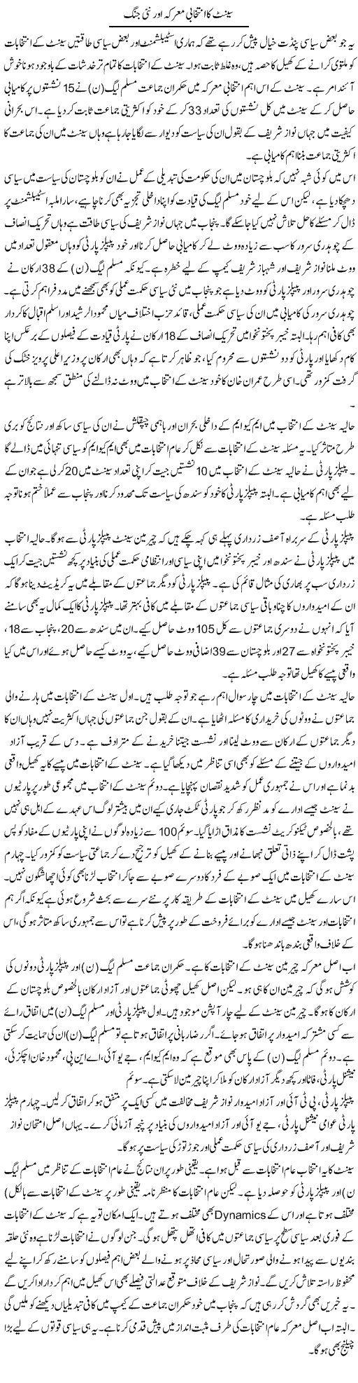 Senate Ka Maarka Aur Nai Jung | Salman Abid | ColumnsHub