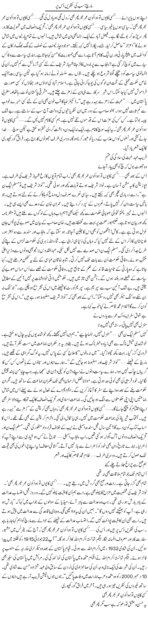 March, Sab Ki Nazrain Is Par | Ejaz Hafeez Khan | ColumnsHub