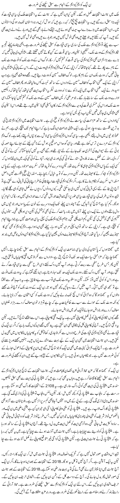N League Ko MQM Ke Anjaam Se Sabaq Seekhne Ki Zaroorat | Muzamal Suharwardy | ColumnsHub