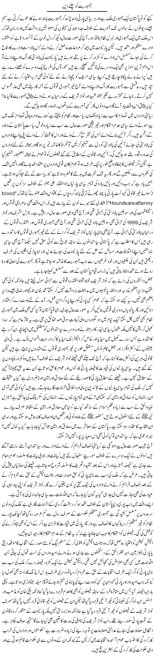 Jamhuriat Ko Chalne Dein | Jamil Marghuz | ColumnsHub