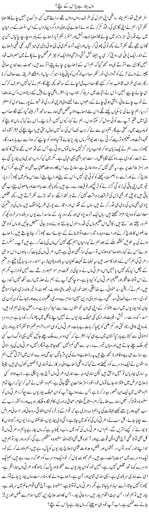 Maa Bimar Hai Ya Is Ke Bachay? | Nayyar Sarhadi | ColumnsHub