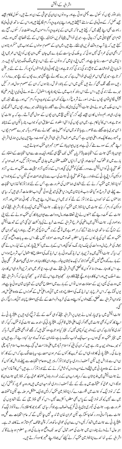 Ashrafia Ke Election | Abdul Qadir Hassan | ColumnsHub