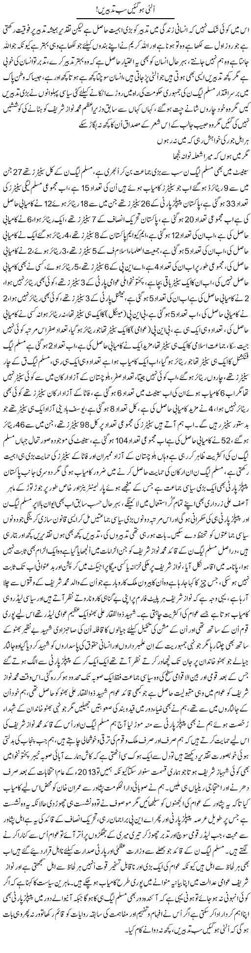 Ulti Ho Gayin Sab Tadbeerein | Nayyar Sarhadi | ColumnsHub