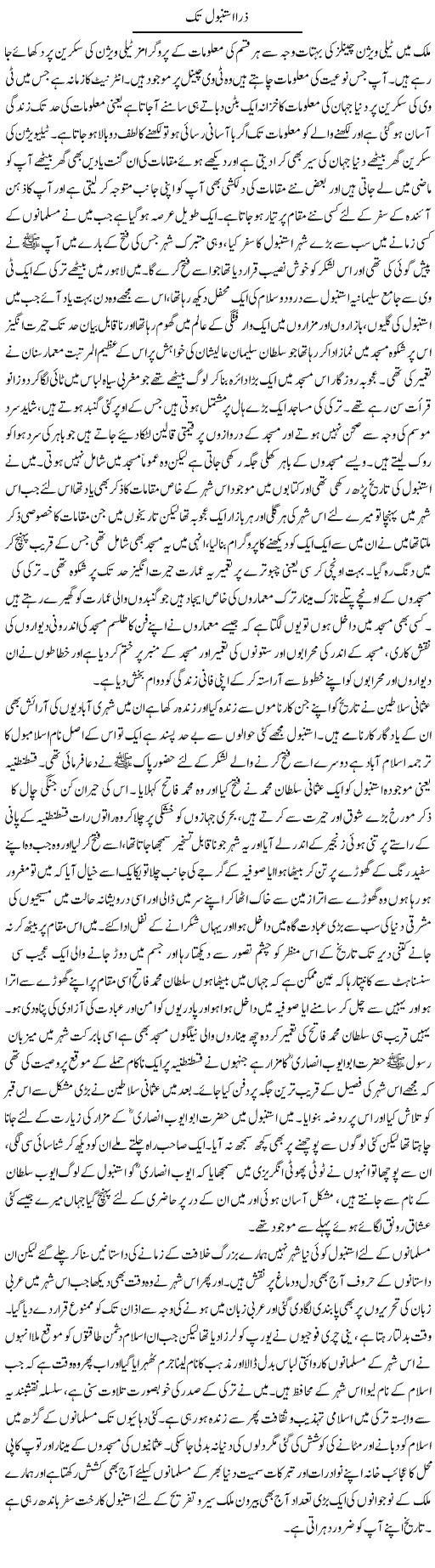 Zara Istanbul Tak | Abdul Qadir Hassan | ColumnsHub