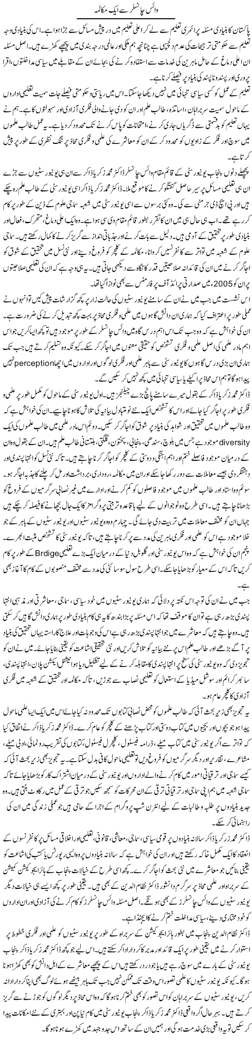 Vice Chancellor Se Aik Mukalma | Salman Abid | ColumnsHub