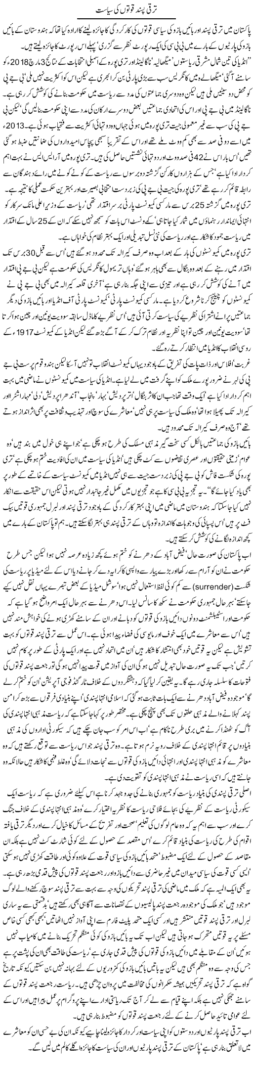 Taraqqi Pasand Quwaton Ki Siyasat | Jamil Marghuz | ColumnsHub