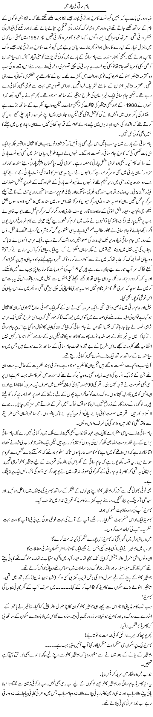 Jaam Saqi Ki Yaad Mein | Shakir Hussain Shakir | ColumnsHub