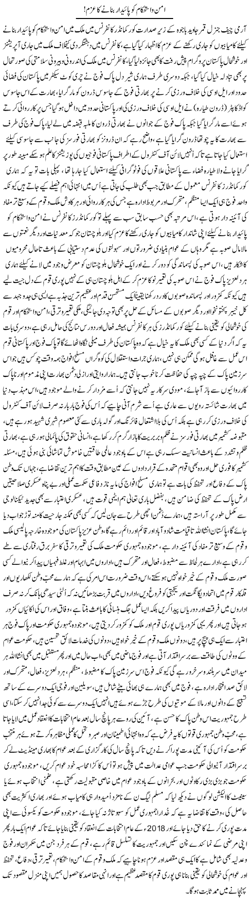 Aman O Istehkam Ko Paidar Banane Ka Azm | Nayyar Sarhadi | ColumnsHub