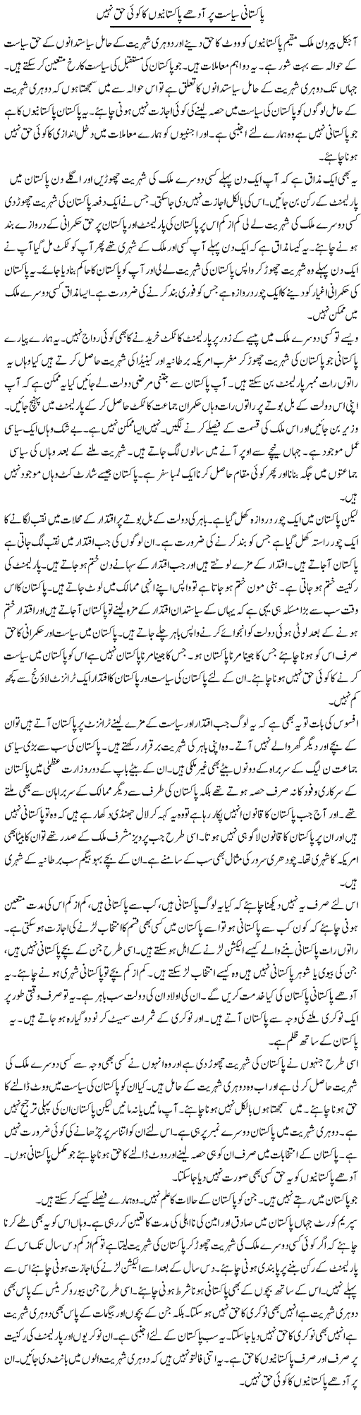 Pakistani Siyasat Par Adhay Pakistanio Ka Koi Haq Nahi | Muzamal Suharwardy | ColumnsHub