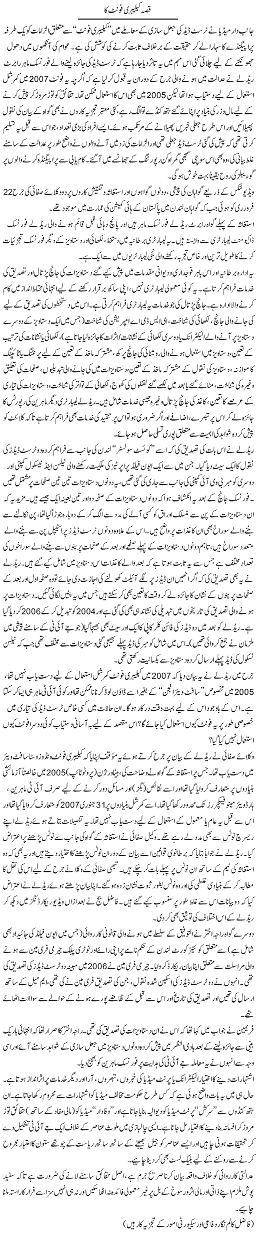 Qissa Calibri Font Ka | Ikram Sehgal | ColumnsHub