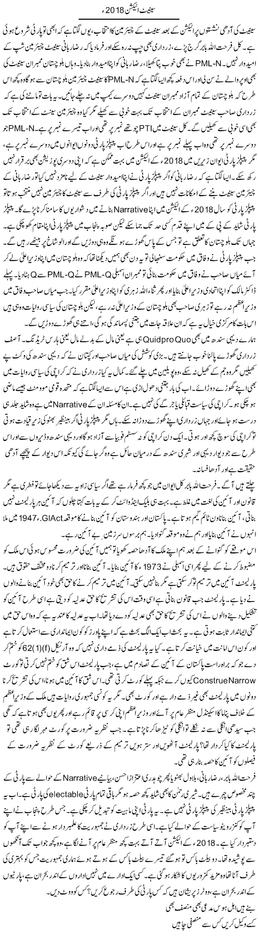 Senate Election 2018 | Javed Qazi | ColumnsHub