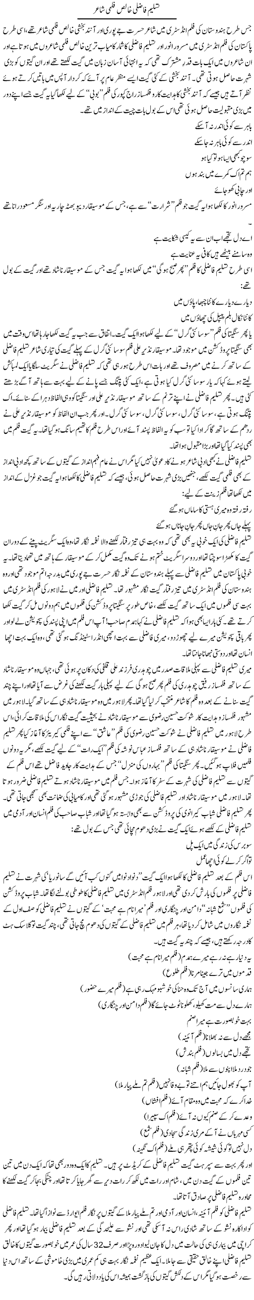 Tasleem Fazli Khalis Filmi Shayar | Younus Hamdam | ColumnsHub