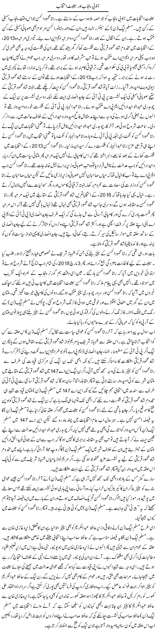 Janoobi Punjab Aur Senate Intikhabat | Shakir Hussain Shakir | ColumnsHub
