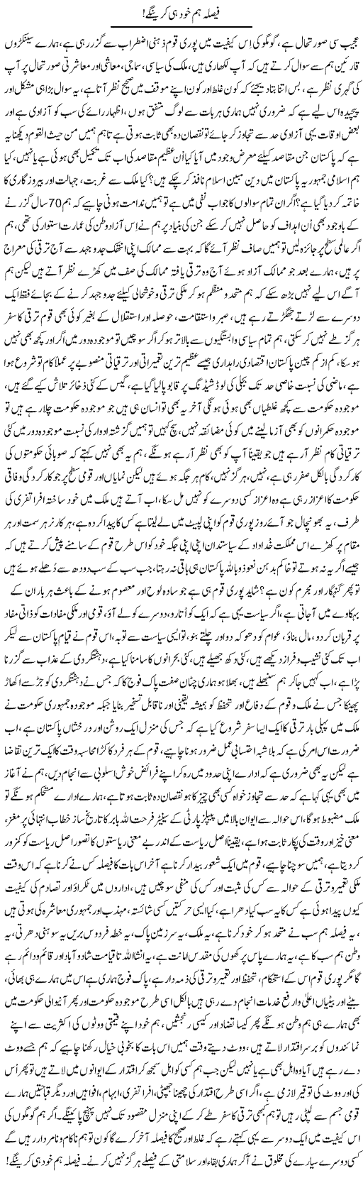 Faisla Hum Khud Hi Karen Ge | Nayyar Sarhadi | ColumnsHub