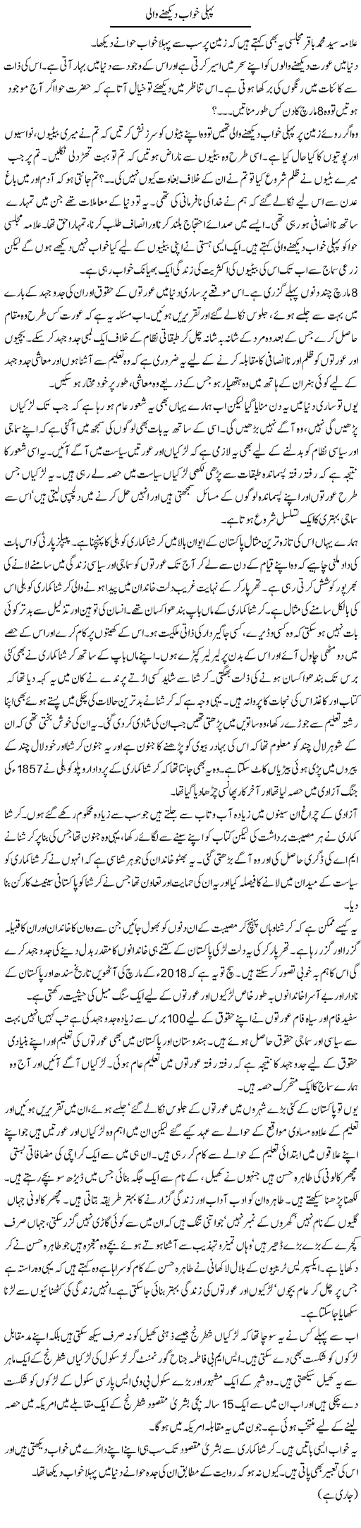 Pehli Khwab Dekhne Wali | Zahida Hina | ColumnsHub