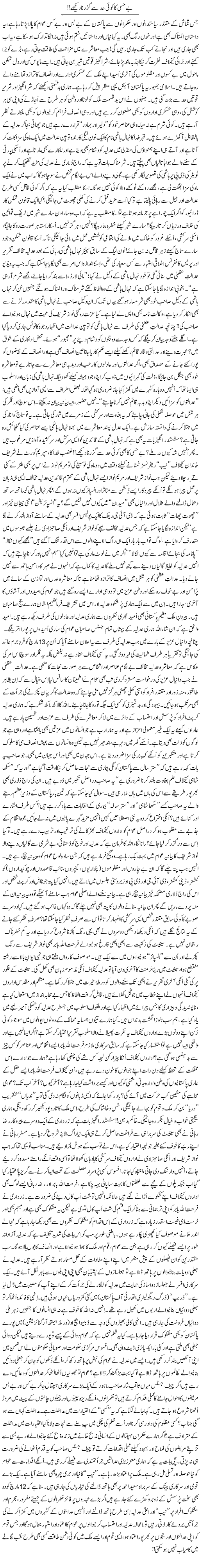 Be Hissi Ka Koi Had Se Guzarna Dekhe! | Rehmat Ali Razi | ColumnsHub