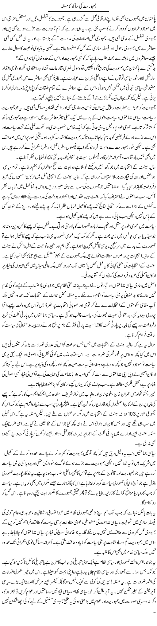 Jamhoriat Ki Saakh Ka Masla | Salman Abid | ColumnsHub