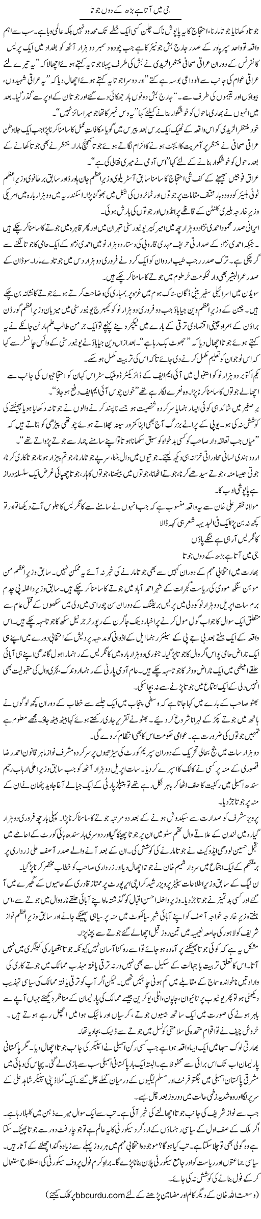 Jee Mein Aata Hai Barh Ke Doun Joota | Wusat Ullah Khan | ColumnsHub