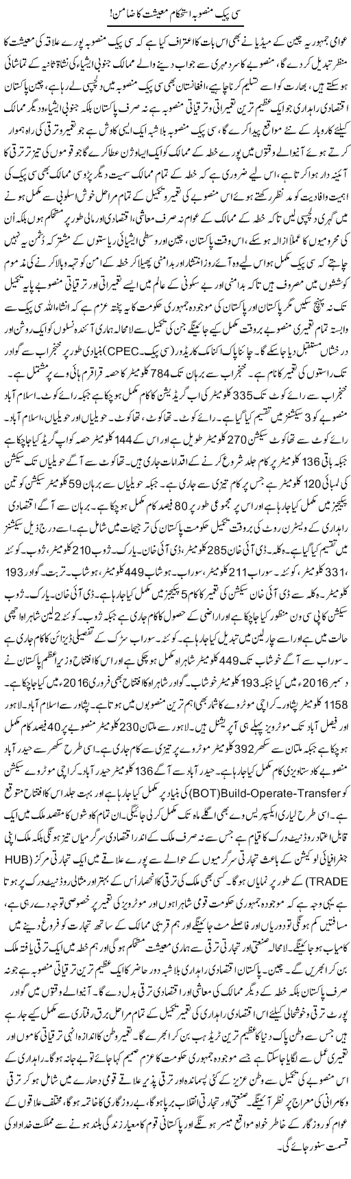 CPEC Mansooba Istehkam Maeeshat Ka Zamin | Nayyar Sarhadi | ColumnsHub