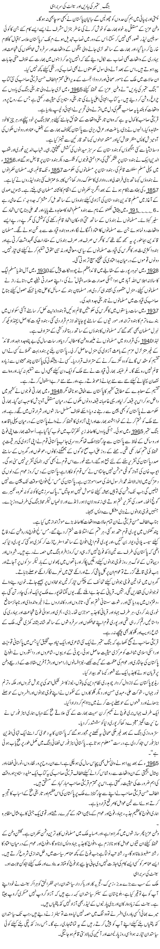 Jung September Ki Yaden Aur Senate Ki Sarbarahi | Zulfiqar Ahmed Cheema | ColumnsHub