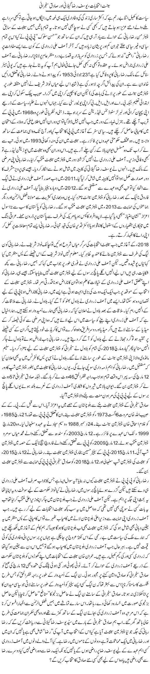 Senate Intikhabat, Yousuf Raza Gilani Aur Sadiq Sanjrani | Shakir Hussain Shakir | ColumnsHub