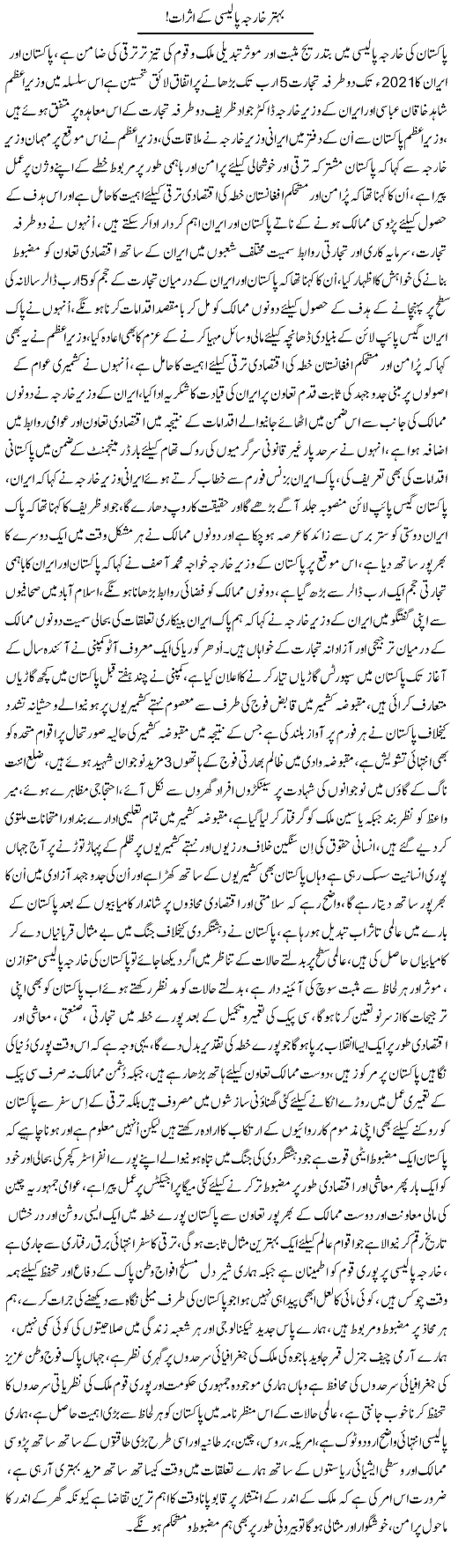 Behtar Kharja Policy Ke Asraat | Nayyar Sarhadi | ColumnsHub