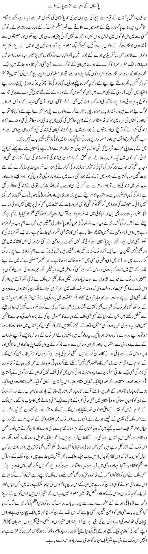 Pakistan Ke Naam Se Izzat Pane Walay | Abdul Qadir Hassan | ColumnsHub