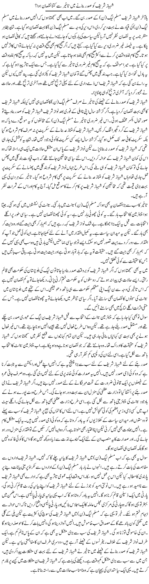 Shahbaz Sharif Ko Sadar Banane Mein Takheer Se Kitna Nuqsan Hua | Muzamal Suharwardy | ColumnsHub