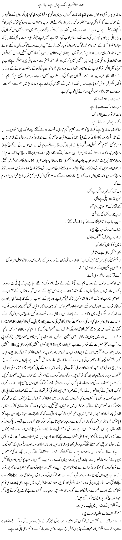 Bint Hawa To Sarapa Rang Hai, Lehar Hai, Ujala Hai | Nayyar Sarhadi | ColumnsHub