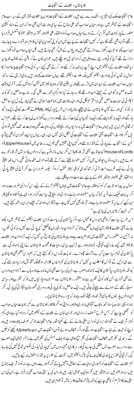 Balochistan, Senate Ke Intikhabat | Javed Qazi | ColumnsHub