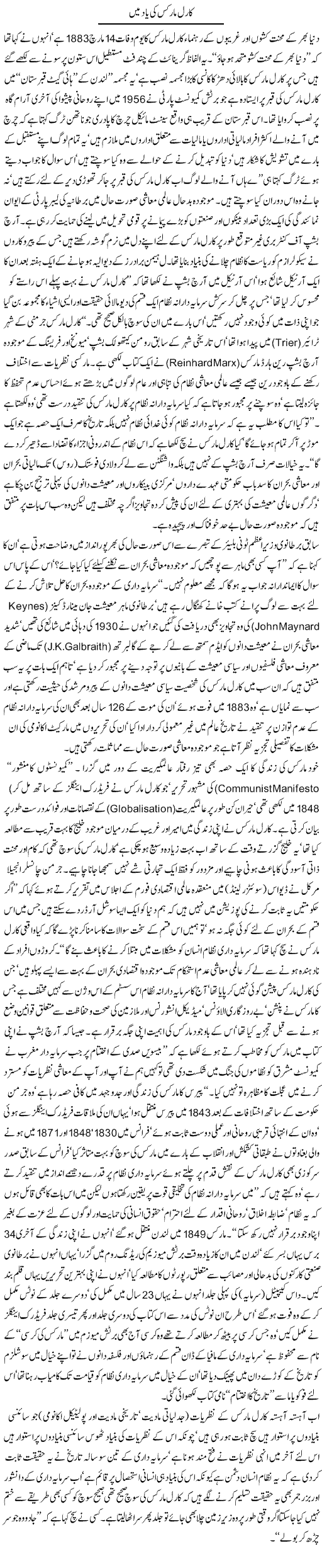 Carl Marks Ki Yaad Mein | Jamil Marghuz | ColumnsHub