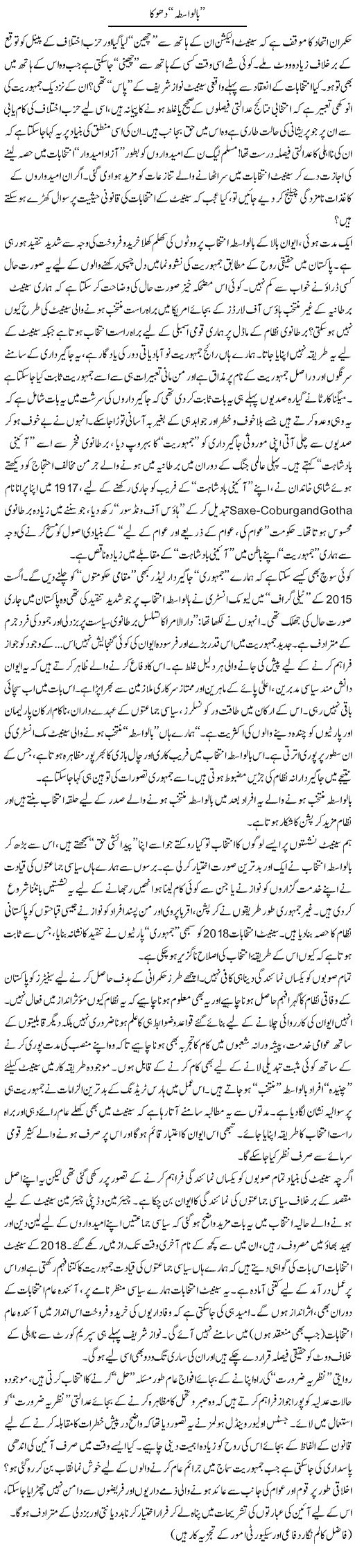 Bil Wasta Dhoka | Ikram Sehgal | ColumnsHub