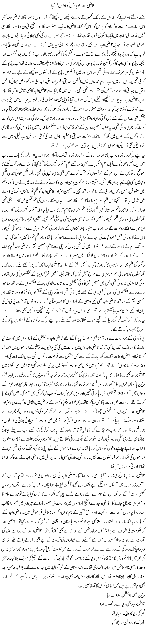 Qazi Wajid Koocha Fun Ko Udas Kar Gaya | Younus Hamdam | ColumnsHub