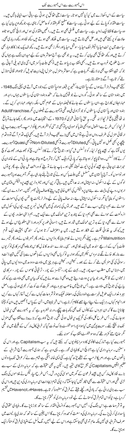 Is Jamhuriat Se Us Jamhuriat Tak | Javed Qazi | ColumnsHub