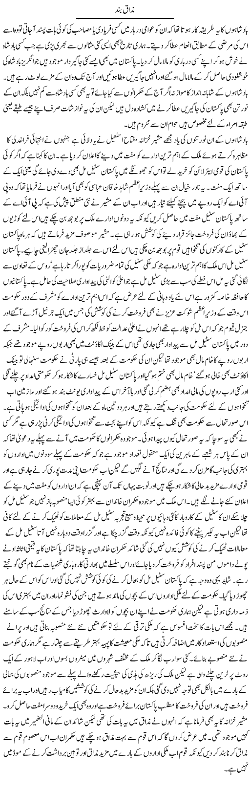 Mazaq Band | Abdul Qadir Hassan | ColumnsHub